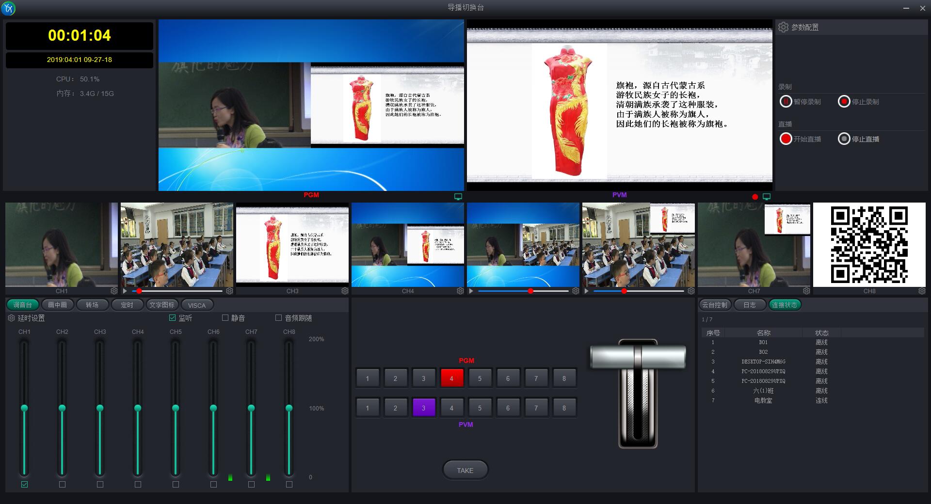 优之学校园高清影音同步系统V6.0